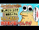 【2ch面白スレ】ニートワイの元にとんでもない請求書が届いてしまう【ゆっくり解説】