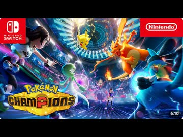 『Pokémon Champions（ポケモンチャンピオンズ）』紹介映像
