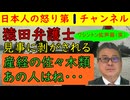 【猿田弁護士が豪快に剥がされる】デイリーWILLで佐々木類が「アメリカ時代にワシントン拡声器と彼女は言われていた」と驚愕の過去を暴露して世の中が騒然としてしまう