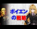 【3分戦略解説】ボイエンの戦略【戦略学】