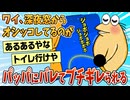 【2ch面白スレ】ワイ、深夜に窓から小便してるのがパッパにバレた結果【ゆっくり解説】