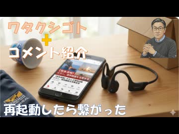 ワクチン打ったら後悔しない生き方にならないだろう（ダイヤモンド・オンライン）テレビではしかワクチンの勧めを放送している←コメ【アラ還・読書中毒】私事：携帯と骨伝導イヤホン、再起動でスムーズに繋がった！