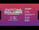 ぶいさばalbum vol.1 クロスフェード