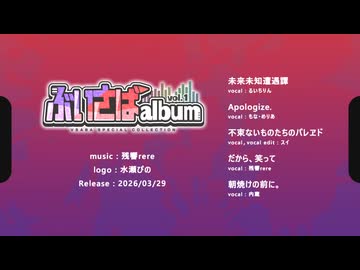 ぶいさばalbum vol.1 クロスフェード