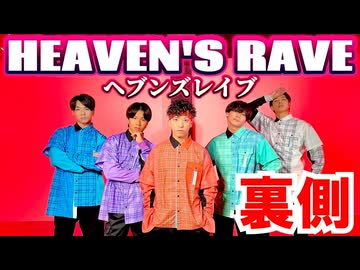 【メイキング】HEAVEN'S RAVE 踊ってみた裏側【RAB ESPICE】