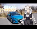 【ぶらっと紲星紀行】北信越を開拓する話―手抜き車載祭―