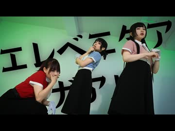 【岩茶×チャイナ×ぴのひと】エレベエタア・ガアル 踊ってみた【オリジナル振付】