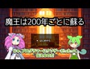 【魔王は200年ごとに蘇る】インディーゲーム実況紹介　～理不尽ゲーム開発者が軽めを意識したノンフィールドRPGを作っても、やっぱり「〇にゲー」になる～