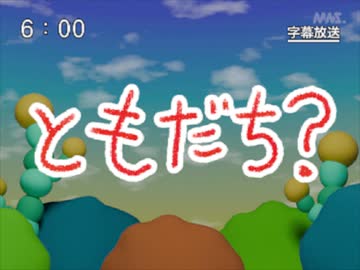 第67話「ともだち？」