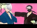 【混合MMD】Chatter Chatter【自作ゲゲ郎・雑渡・画眉丸・ｴﾍﾟﾙ】