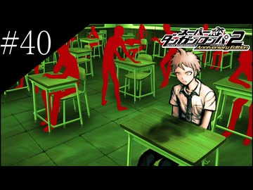 〔スーパーダンガンロンパ2〕アラサー、超高校級になる part40