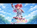 【Synthesizer V】君のペースで feat.重音テト