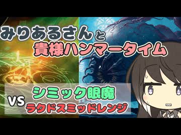 【MTGA】みりあるさんと貴様ハンマータイム第2期②【パイオニア】