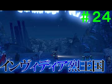 【実況】＃２４ 飲み込まれた先で出会ったブレイド【Xenoblade2】