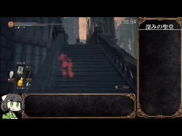 【ダークソウル３】カンストノーダメRTA　54分03秒　前編
