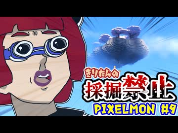 【Minecraft】きりたんの採掘禁止Pixelmon #9【VOICEROID実況】