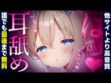 【無料0円/耳舐めASMR】1300万円機材使用の超リアルな脳イキ絶頂耳舐め♡ 【KU100/まこと】