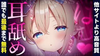 【無料0円/耳舐めASMR】1300万円機材使用の超リアルな脳イキ絶頂耳舐め♡ 【KU100/まこと】