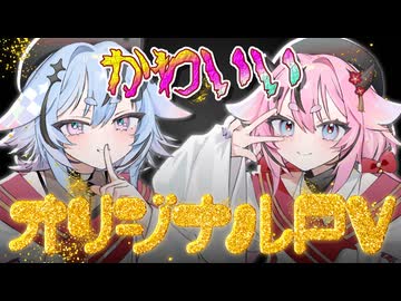 【 #鳴花生誕の宴2026 】祝いのPV部分