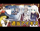 【千年戦争アイギス】帝国大戦タルタロス編 前編攻略【ゆっくり実況】