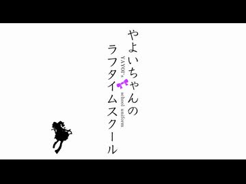 【やよ誕2026】アイドルマスター　やよいちゃんのラフタイムスクール