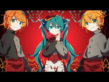パーティーマナー / 初音ミク・鏡音リン・鏡音レン