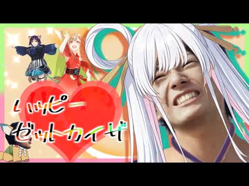 ハッピーゼットカイザ【z会×超かぐや姫！】