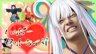 ハッピーゼットカイザ【z会×超かぐや姫！】 - ニコニコ動画