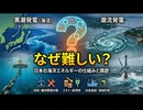 黒潮発電と潮流発電はなぜ難しい？日本の海洋エネルギーの仕組みと課題