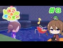 【ゆっくり実況】いーちゃんのぽこ あ ポケモン！#8