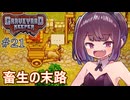 墓地でも稼げきりたん #21【Graveyard Keeper】