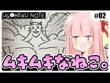 ノートに描かれた世界を冒険する琴葉姉妹 #02 『はじまりの街にしては濃すぎる』【UGOMEKU NOTE demo】