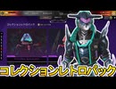 コレクションレトロパック開始！ここだけの超激レア最強スキンを見逃すな！【プレステージスキン】【スーパーレジェンド】【コレクションイベント】【リーク】【APEX LEGENDS/エーペックスレジェンズ】