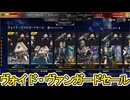 ヴォイド・ヴァンガードセール開始！ここだけの超激レア最強スキンを見逃すな！【プレステージスキン】【スーパーレジェンド】【コレクションイベント】【APEX LEGENDS/エーペックスレジェンズ】