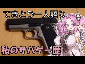 サバゲ特別回24.5