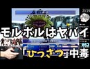 【FF7ひっさつマテリア縛り】モルボルの臭い息はヤバイ！ 初見ファイナルファンタジー7  FINAL FANTASY VII #62 【のりたま】 #FF7 #ファイナルファンタジー7