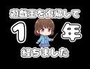 【ゆっくり実況】遊戯王復帰して１年経ったよ動画。改めて自己紹介とか