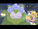 [ゆっくり実況]　ポケとらぽ　その21