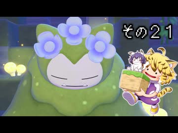[ゆっくり実況]　ポケとらぽ　その21
