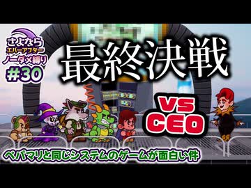 ペーパーマリオRPGのシステムで作られた「さよならエバーアフター」が面白すぎるので実況（むずかしい&ノーダメ） part30