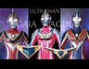 ウルトラマン60周年記念スペシャル　第4弾『ガイア 〜ヴァージョンアップ・ミッション〜』