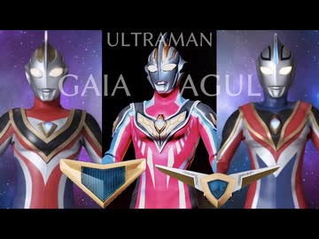 ウルトラマン60周年記念スペシャル　第4弾『ガイア 〜ヴァージョンアップ・ミッション〜』