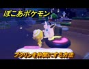 ぽこあポケモン　プクリンを仲間にする方法　リサイタルステージ　＃３９１　【ぽこポケ】