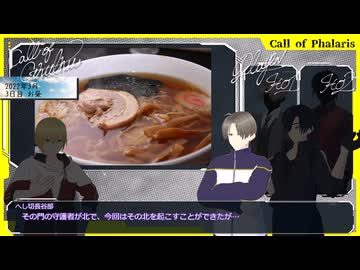 【刀剣乱舞CoC】ファラリスの呼び声#6【リプレイ風仮想卓】