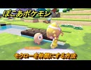 ぽこあポケモン　モクローを仲間にする方法　フレッシュ野菜畑（まっさらな街）　＃３９７　【ぽこポケ】