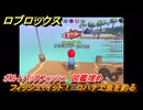 【ロブロックス】フィッシュ・イット！　コハナで魚を釣る　ボルトバックフィッシュ　図鑑埋め　＃２５　【ROBLOX】