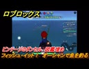 【ロブロックス】フィッシュ・イット！　オーシャンで魚を釣る　ビンテージのダンセル　図鑑埋め　＃３０　【ROBLOX】