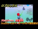 【ロブロックス】フィッシュ・イット！　オーシャンで魚を釣る　ブロックフィッシュ　図鑑埋め　＃３１　【ROBLOX】
