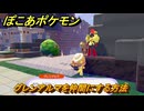 ぽこあポケモン　グレンアルマを仲間にする方法　忠誠の騎士の祭壇　＃４０２　【ぽこポケ】