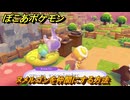 ぽこあポケモン　ヌメルゴンを仲間にする方法　きのみ大集合　＃４０３　【ぽこポケ】